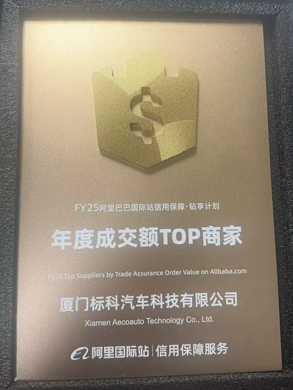 Felicitări pentru Xiamen Aecoauto Technology Co., Ltd. pentru a deveni furnizori de top FY25 prin valoarea comenzii de asigurare a comerțului pe Alibaba.com